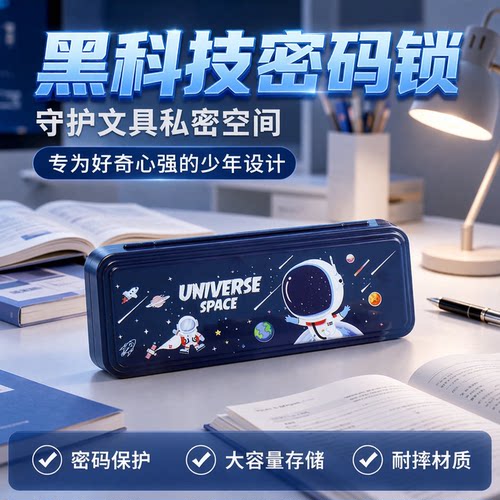 男孩款密码锁文具盒小学生铅笔盒