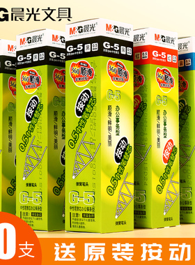 晨光G-5按动笔笔芯中性笔芯0.5mm蓝黑医用处方黑色红色书写替芯考试专用碳素k35替换芯子弹头学生用0.38