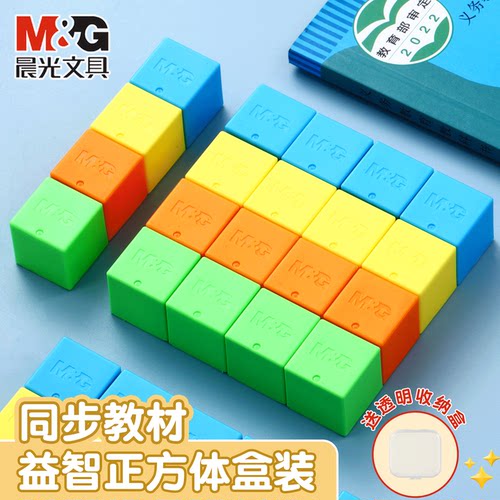 晨光正方体几何图形模型长方体