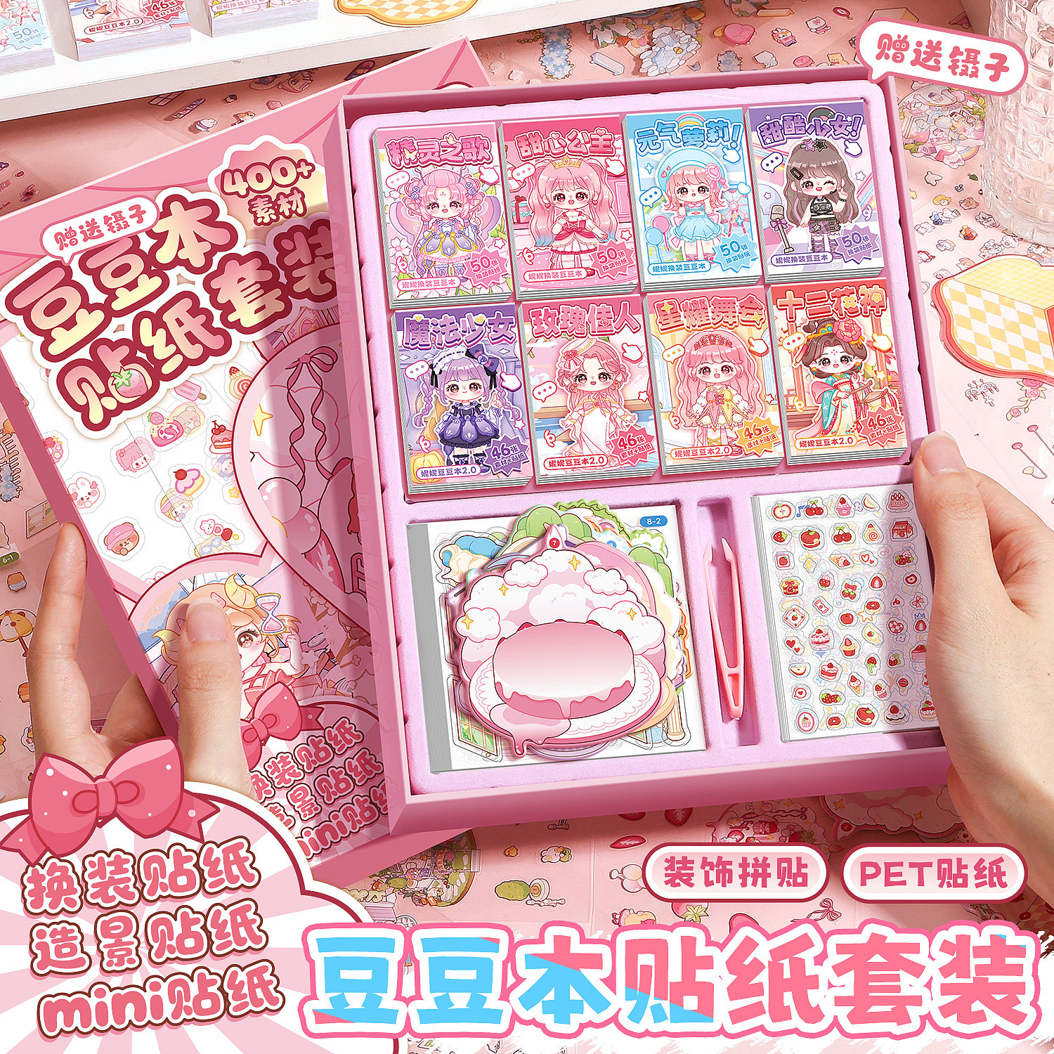 豆豆本换装场景合集礼盒套装造景贴纸3D立体贴纸免裁剪 儿童礼物手帐可爱女孩儿童小学生diy手工手账装饰材料,文具电教/文化用品/商务用品,手帐/日程本/计划本,淘宝优惠券,粉丝福利购,淘宝优惠卷