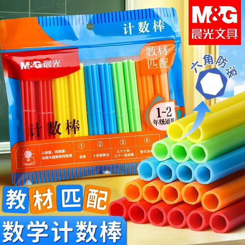 晨光计数棒儿童数学小棒防滚教具