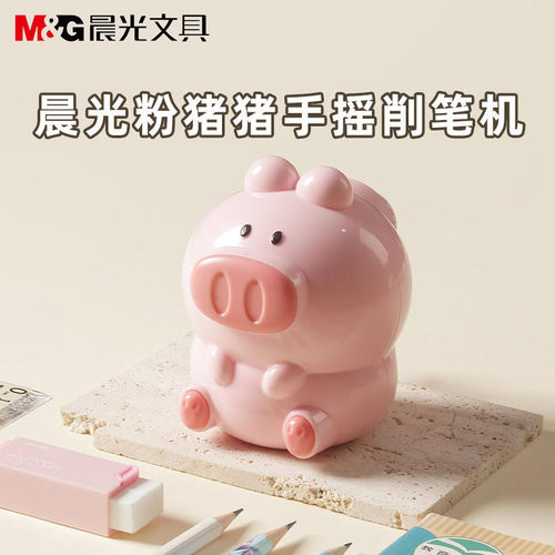 晨光粉猪猪卷笔刀小学生专用手摇