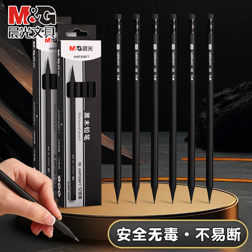晨光高端黑木铅笔不易断安全无毒