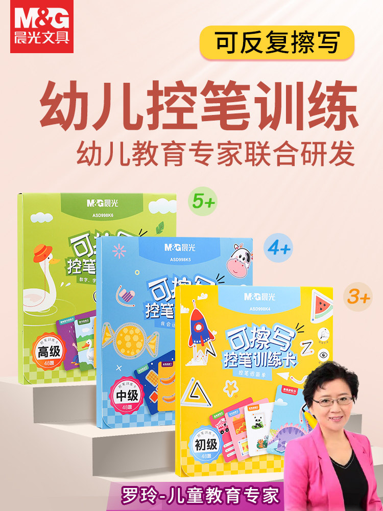 晨光文具控笔训练卡可擦写小学生用入门级笔画笔顺正姿可爱卡通练字帖幼儿园宝宝创意趣味提升专注力益智卡片