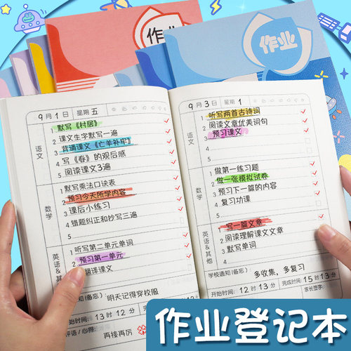 宇航员系列家庭作业登记本小学生