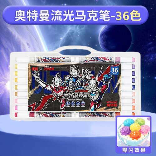 一正奥特曼流光马克笔软头闪光笔