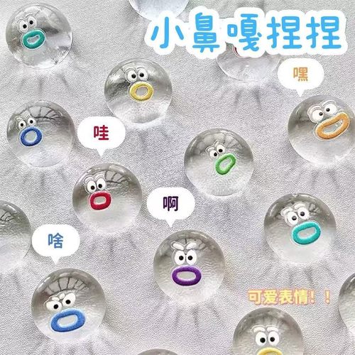 小鼻嘎捏捏透明表情包解压玩具