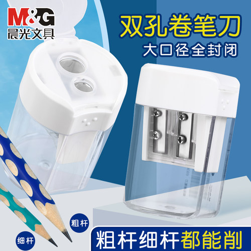 晨光文具双孔卷笔刀大孔径削笔器