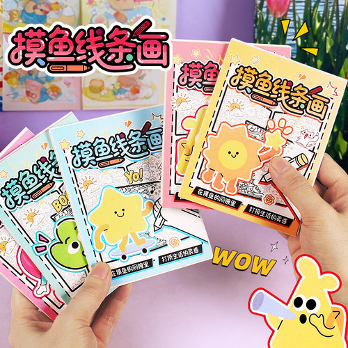 摸鱼线条画儿童专注力控笔练习