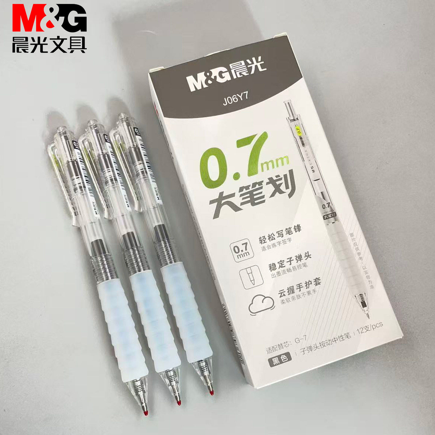 晨光0.7大笔划按动中性笔子弹头图片