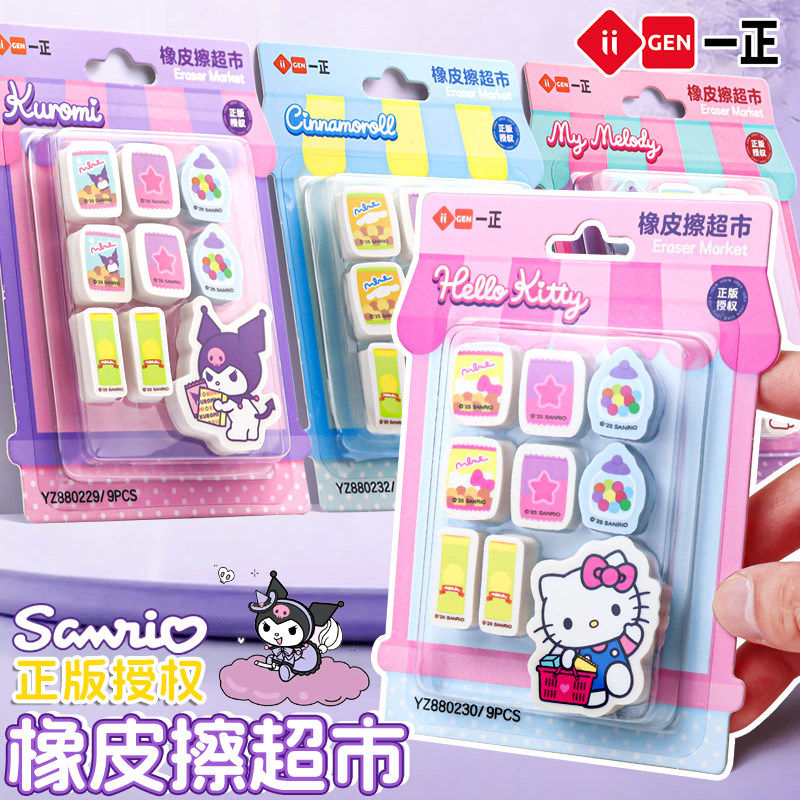 一正三丽鸥Hello Kitty橡皮擦超市款创意凯蒂猫干净少屑库洛米像皮学生用铅笔擦儿童卡通图案造型可爱盒装