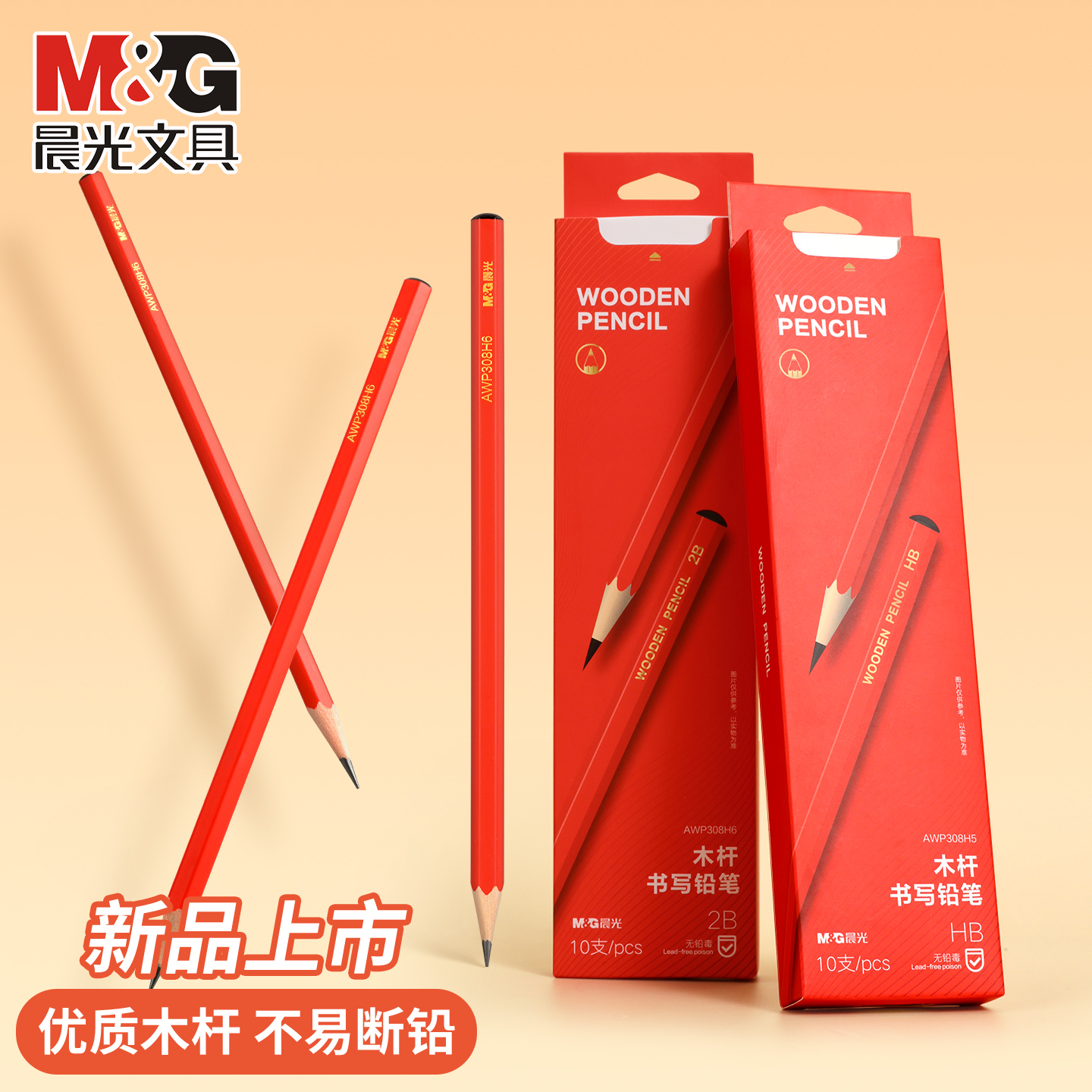 晨光小红杆铅笔小学生专用2b无毒