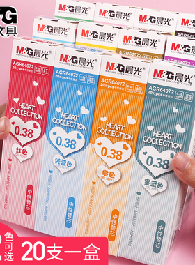 晨光笔芯彩色中性笔彩色笔芯专用替换芯绿色彩色笔芯替换红笔黑色绿色橙色纯蓝天蓝色红色笔芯碳素中性笔芯