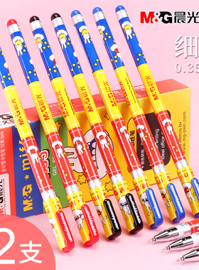 晨光文具米菲中性笔黑色0.35mm学生用全针管MF2015水性笔极细细记账蓝色红色笔芯签字笔