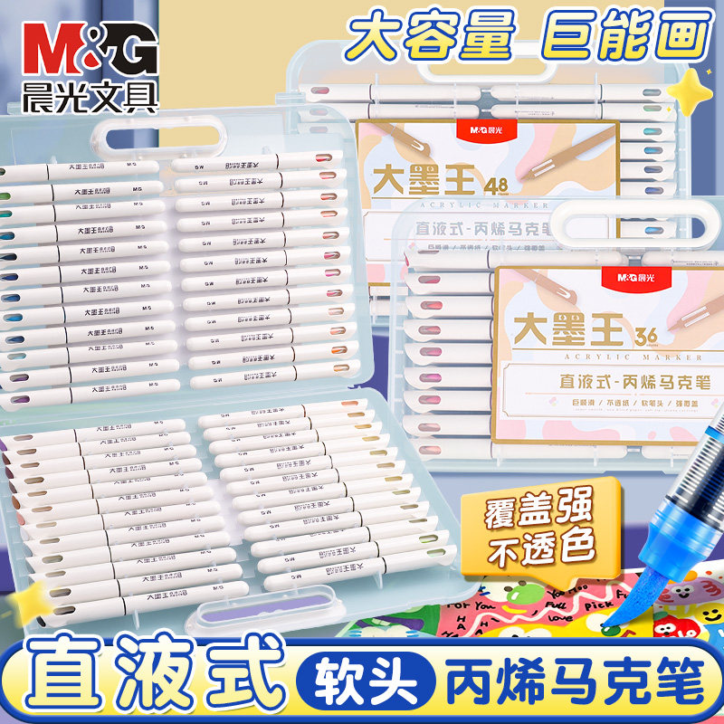 晨光直液式丙烯马克笔软头大墨王图片