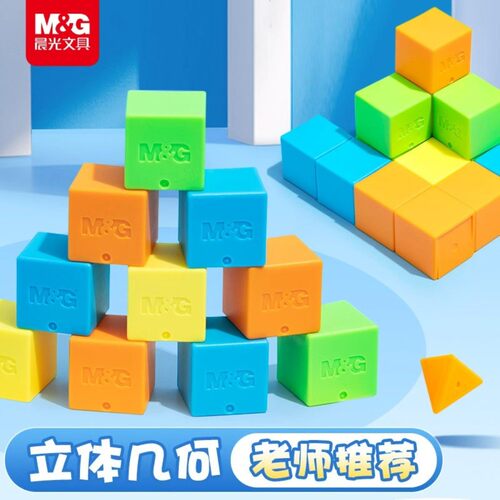 晨光磁性正方体教具小学数学几何
