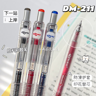 东米211胜利笔简约按动中性笔