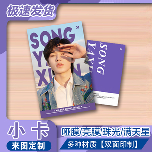 明星专辑小卡自印来图定制应援方卡定做爱豆周边珠光满天星覆膜