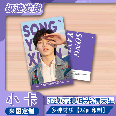 明星专辑小卡自印来图定制应援方卡定做爱豆周边珠光满天星覆膜
