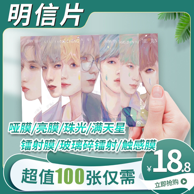 明信片来图定制自印产出珠光满天星小卡方卡明星时代少年团TNT