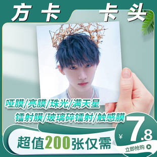 明星方卡卡头来图定制应援明信片爱豆周边珠光满天星小卡镭射自印
