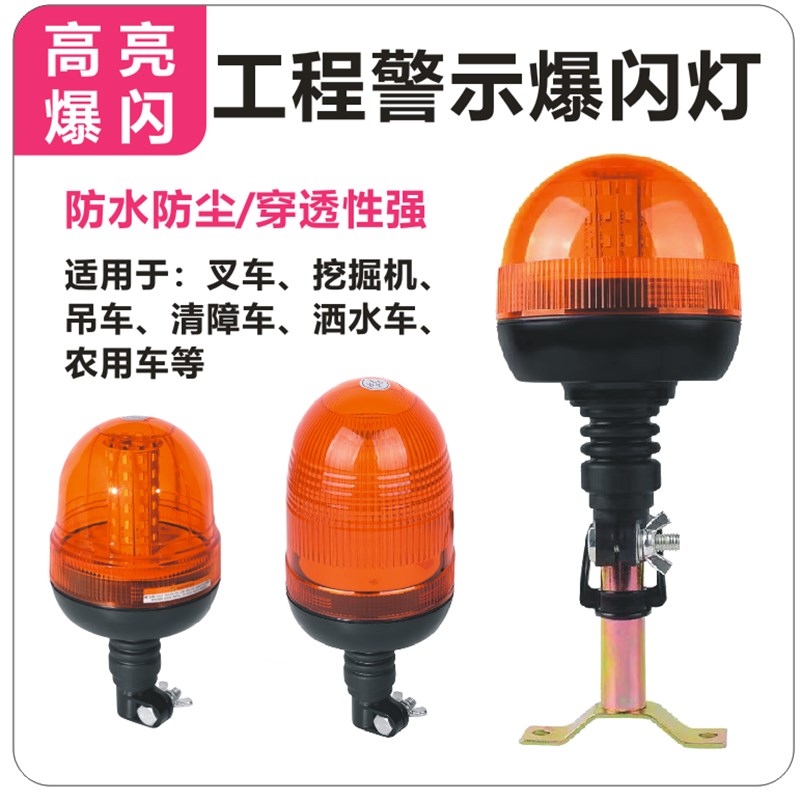 克拉斯警示灯东方红旋转灯铣刨机收割机拖拉机12V/24V作业爆闪灯