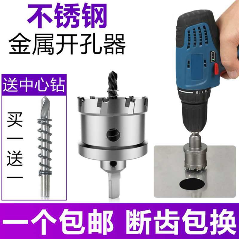 厚钢板开孔金属开孔器 锌铁槽钻孔 波纹管打眼 不锈钢手电钻钻孔