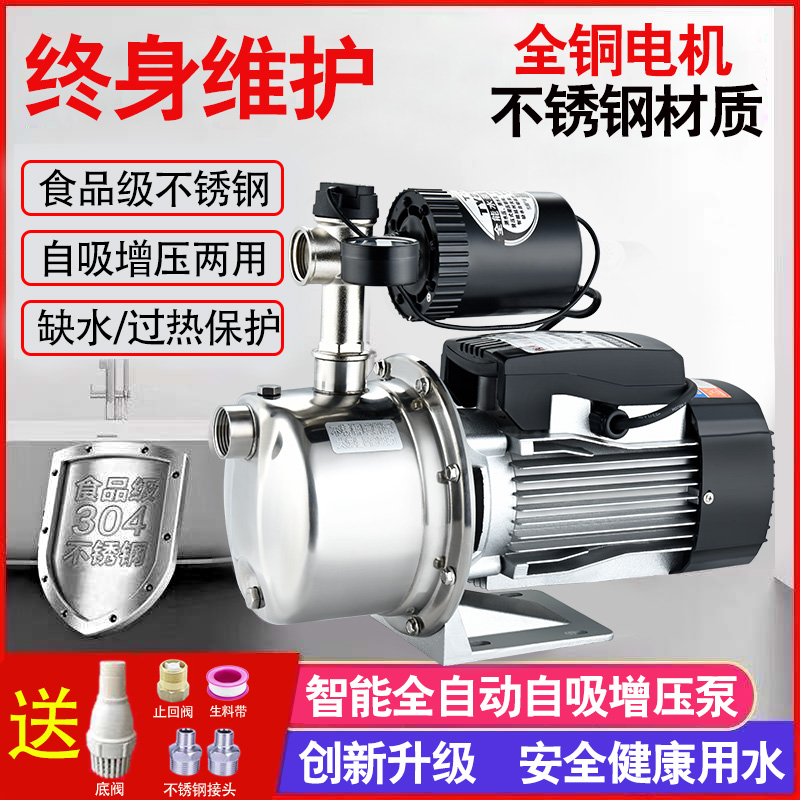 不锈钢增压泵家用全自动自来水自吸泵管道泵加压泵220V小型抽水机