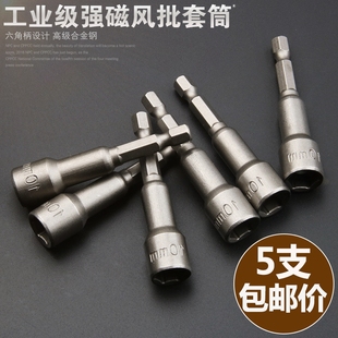 电动扳手套筒头内六角批头加长型风炮风批螺丝手电钻套筒7 10mm