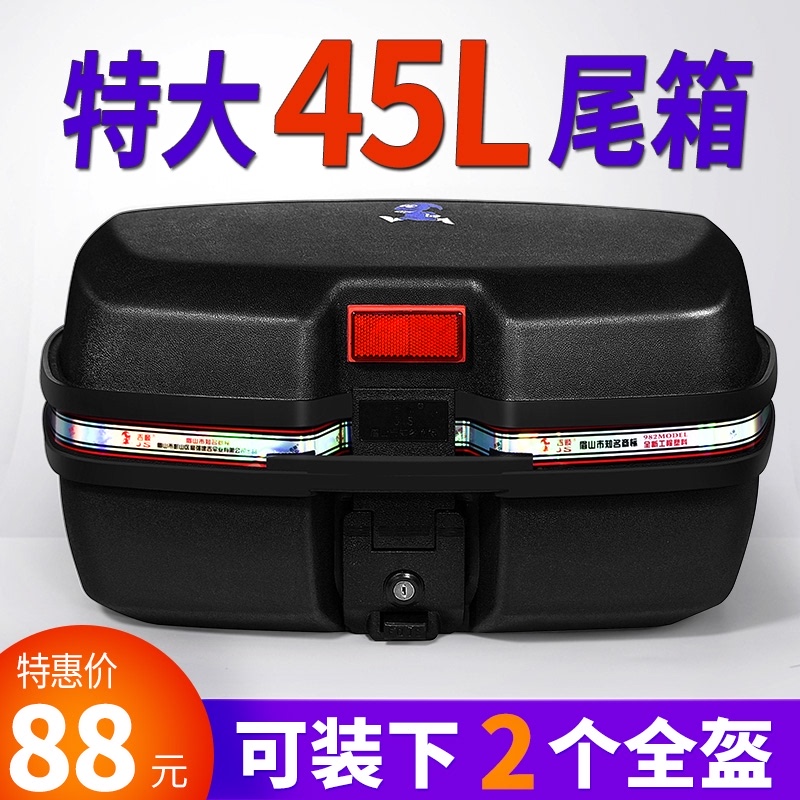 大容量摩托车箱子尾箱特大号通用后箱电动么托车后备箱超大后背箱