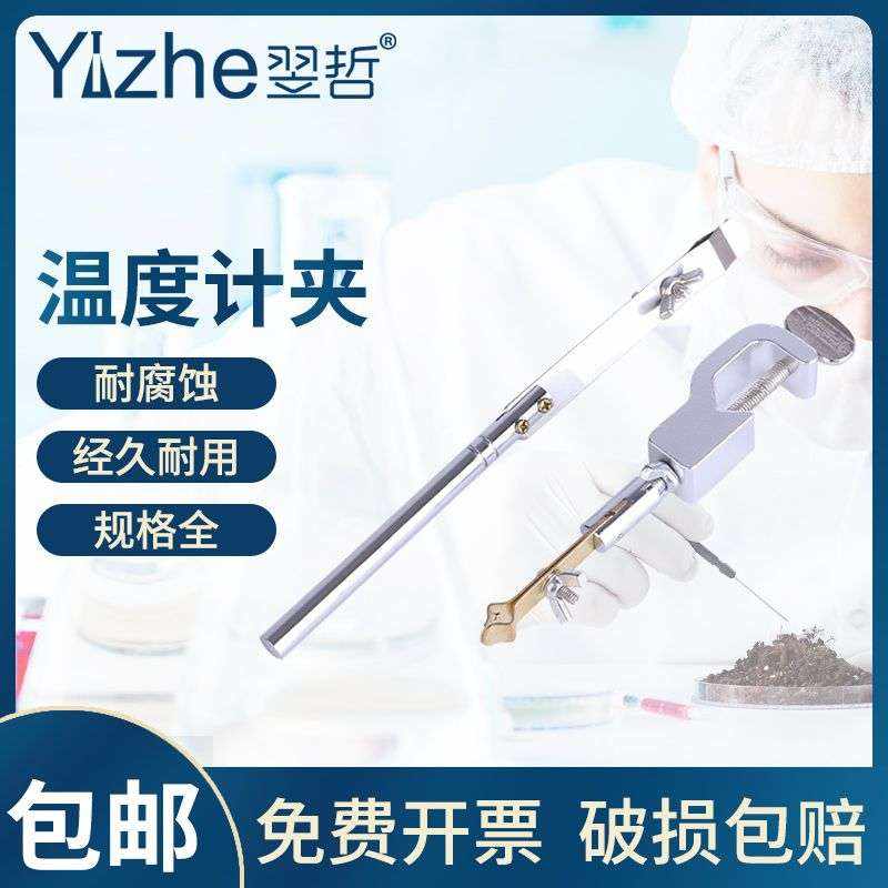 温度计夹不锈钢固定夹铁架台用带顶丝实验室玻璃棒温度计夹子