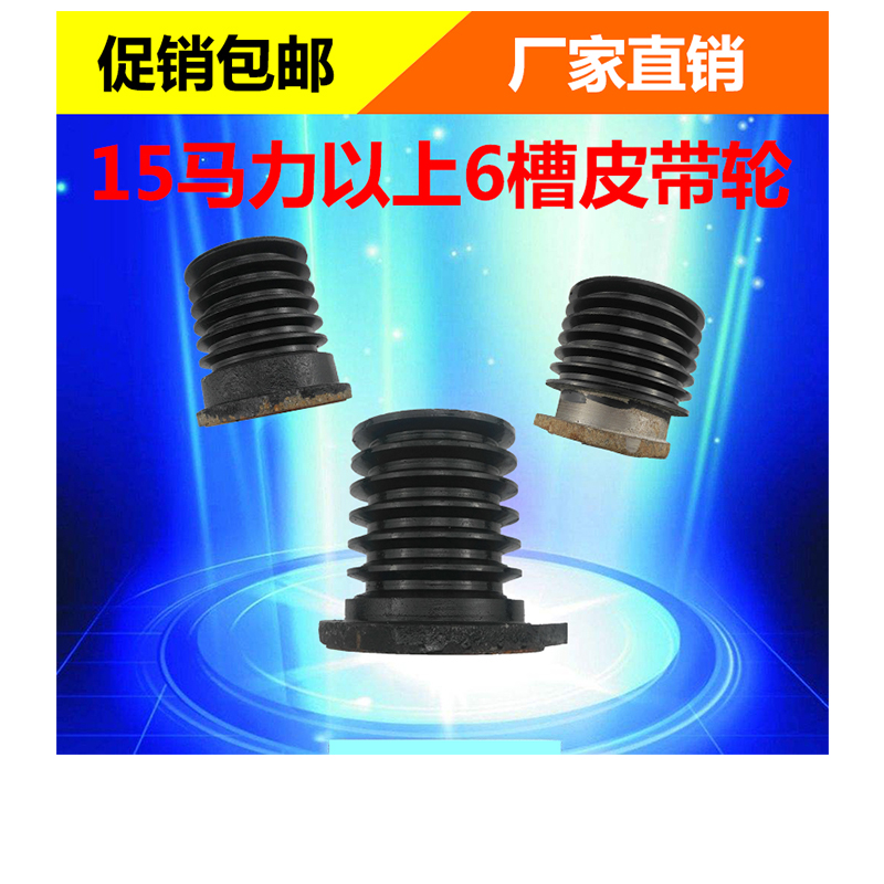 单缸柴油机皮带/轮/盘三角带轮B型膨化机铸铁加大轮六槽/6槽船用