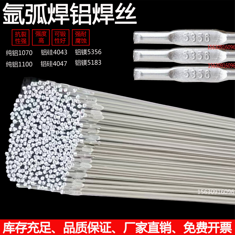 铝焊丝ER4043 5356铝镁氩弧焊条纯铝1070铝合金焊丝气保焊丝1.2mm