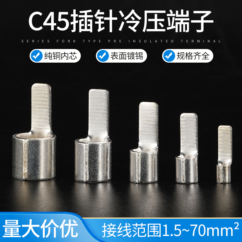 C45插针冷压接线端子空开铜鼻子端头断路器线耳片型鸭嘴1.5-70MM
