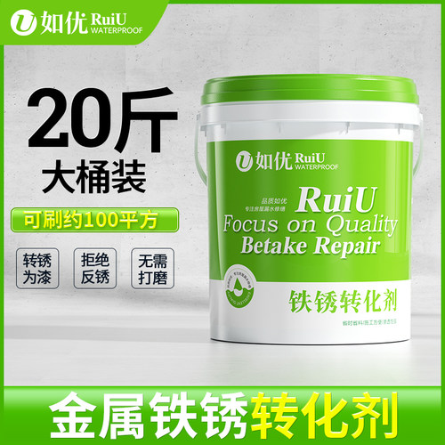 铁锈转化剂彩钢瓦专用免除锈带锈防锈底漆水性金属免打磨固锈油漆