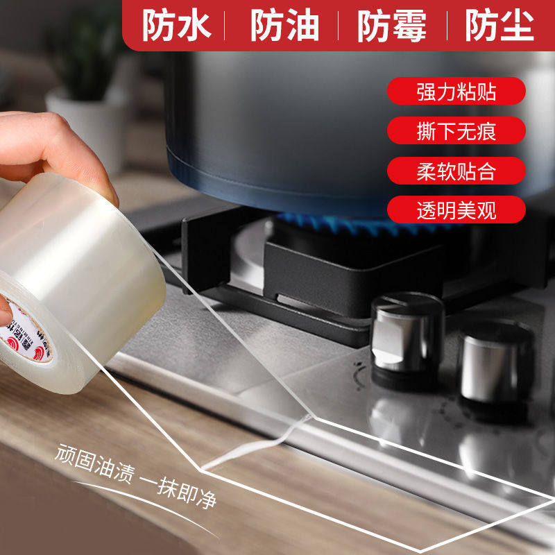 透明灶台水槽防水贴条厨房防油防霉胶带水池密封条卫生间美缝贴
