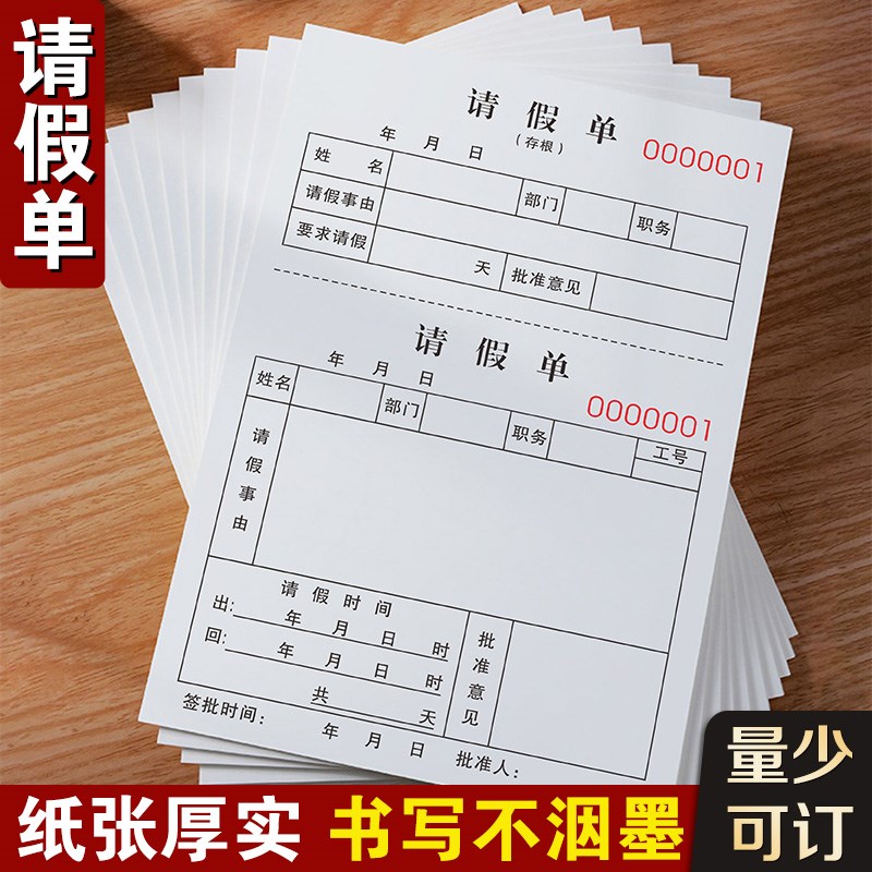 事假单公司员工外出申请出勤表休假条考勤本批假条员工休息假单