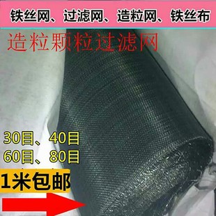 筛网黑丝布加厚过滤防尘筛网拉丝颗粒造粒铁丝网60目80目铁丝布