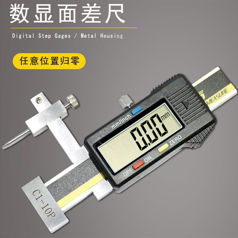 电子面差表 数显面差尺/游标断差规/面差规/段差尺10/20/30/40mm