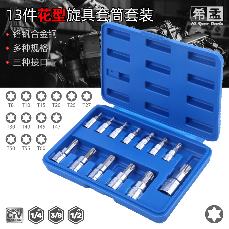 套筒批头 花型t25t30t40t45t55梅花内六角套筒批头工具星批头套装