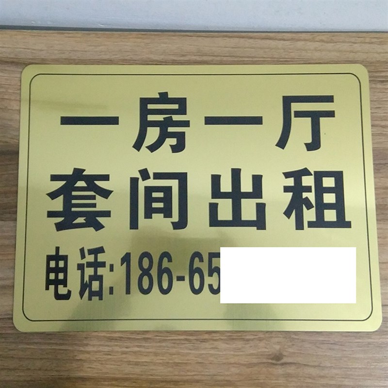 包邮定制房屋出租有房出租房门牌广告招租提示牌路牌号双色板雕刻