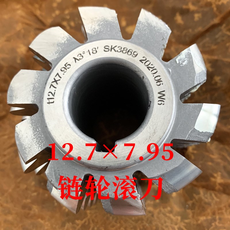磨制 链轮滚刀 12.77.95 内孔27 河冶高速钢6542