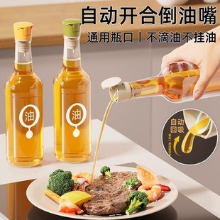 家用自动开合油壶嘴通用厨房调料倒油醋酱油瓶盖不滴油神器