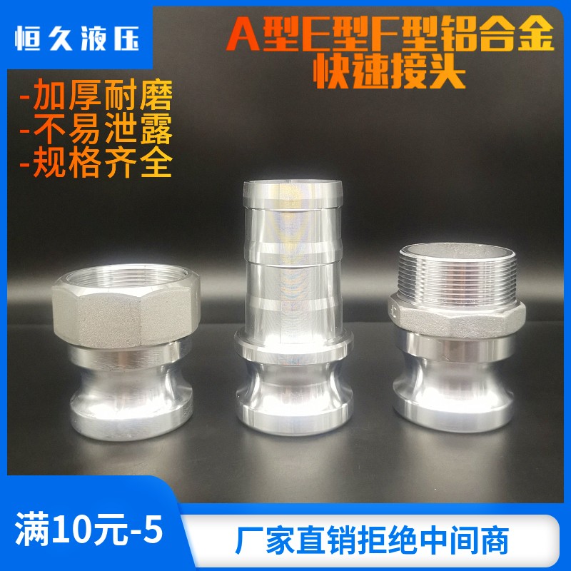 1寸2寸3寸4寸铝合金快速接头A型E型F型油罐车水管铝合金阳端接头