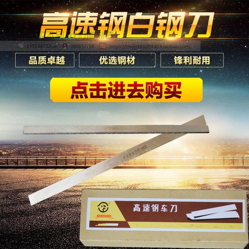 高速钢车刀片白钢刀白钢条 剪纸刀片 厚度1毫米/1*2 1*4 1*6 1*60