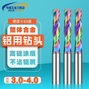 3.4 3.5 3.6 七彩铝用钻头合金定柄4钨钢3.1 3.8 3.3 3.7 3.9 3.2