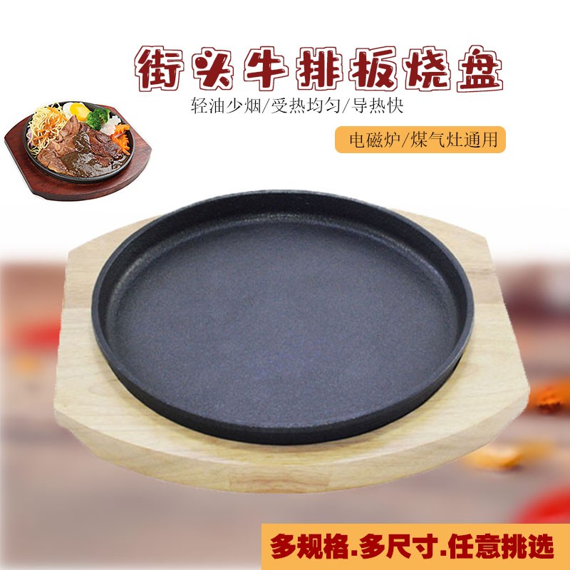 加厚铁板烧铁板圆形烤盘街头牛排铁板盘铁板烧胡椒厨房铁板饭商用