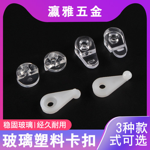 衣柜橱柜书柜玻璃镜子托夹固定卡扣塑料固定托塑料钉镜夹扣器