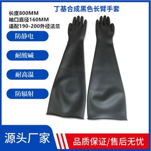 160 中新研800 1.6黑色丁基合成橡胶工业核风设备手套箱长臂手套