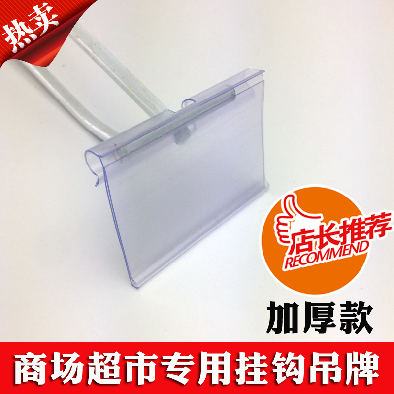 超市货架双线挂钩吊牌商品价格牌标价牌标签牌塑料牌透明卡条挂牌